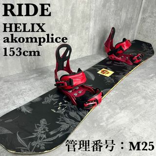 RIDE HELIX メンズ　スノーボード　セット　ヘリックス　FLUX　M18