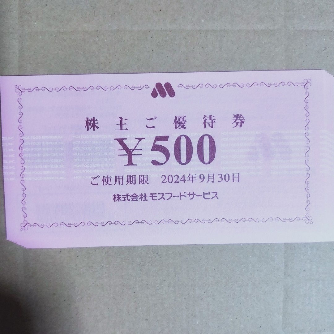 モスバーガー - モスバーガー 株主優待 5000円分の通販 by rs0421623's ...