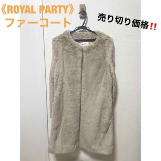 ロイヤルパーティー(ROYAL PARTY)のROYAL PARTY ファーコート🧥美品✨(毛皮/ファーコート)