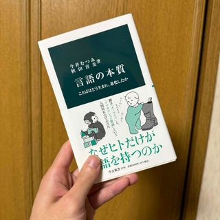 コウダンシャ(講談社)の言語の本質(その他)