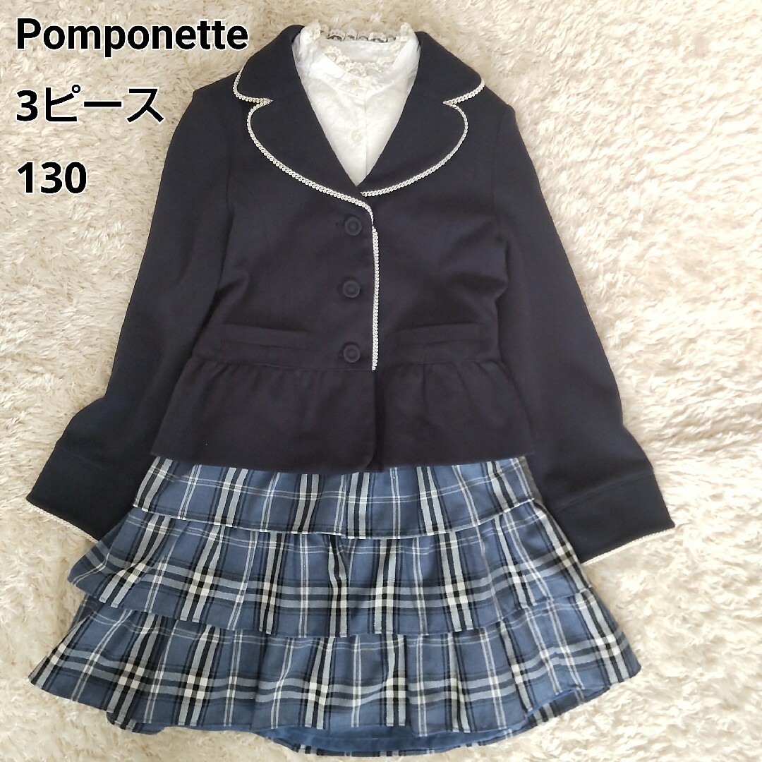 pom ponette - クリーニング済☆130☆ポンポネット☆コムサエンジェル