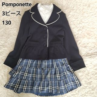 美品 ポンポネット アンサンブル 130