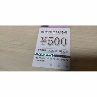 クリエイトレストランツ 磯丸水産　株主優待券　500円分(レストラン/食事券)