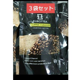 チャコールコーヒー クロッティーコーヒークレンズ KUROTTEA　３袋セット(コーヒー)