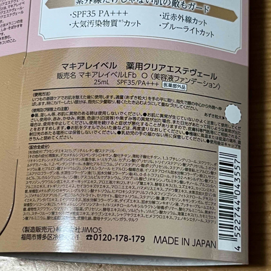 Macchia Label(マキアレイベル)のマキアレイベル 薬用クリアエステヴェール25ml オークル コスメ/美容のベースメイク/化粧品(ファンデーション)の商品写真