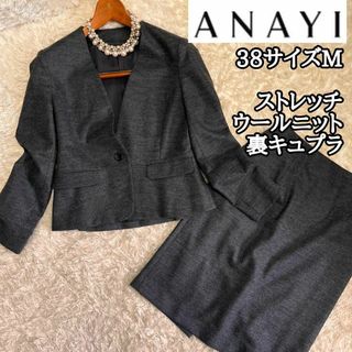 アナイ スーツ(レディース)の通販 500点以上 | ANAYIのレディースを