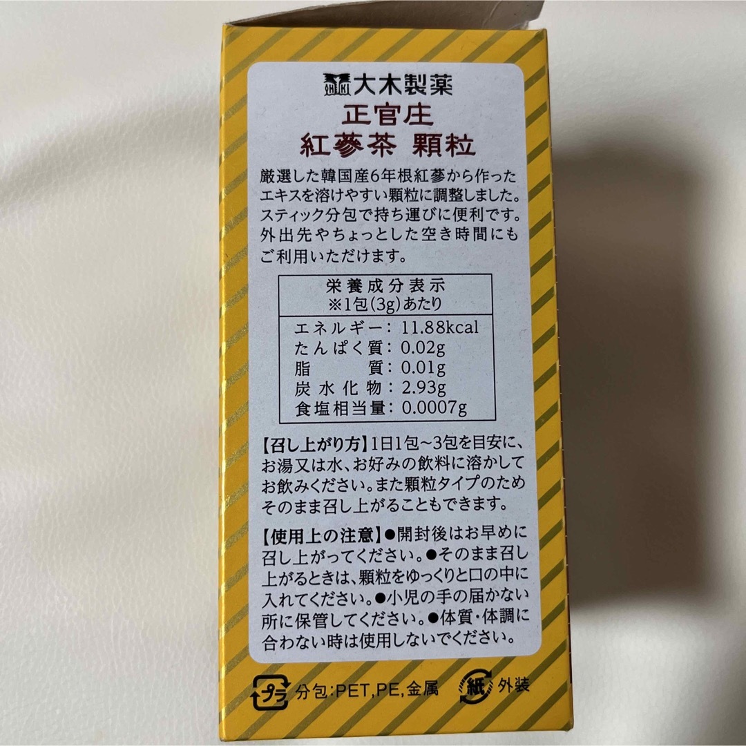 大木製薬株式会社　正官庄　お試し　3g×20包 食品/飲料/酒の健康食品(健康茶)の商品写真