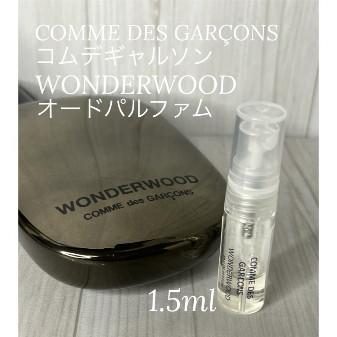 COMME des GARCONS(コムデギャルソン)のコムデギャルソン ワンダーウッド オードパルファム 1.5ml コスメ/美容の香水(ユニセックス)の商品写真