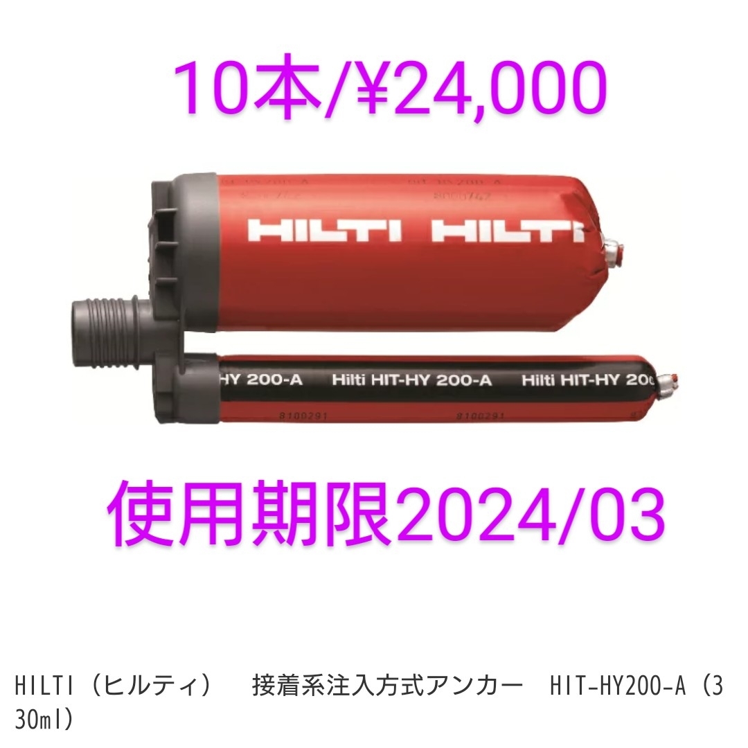 その他HILTI HIT-HY 200-A