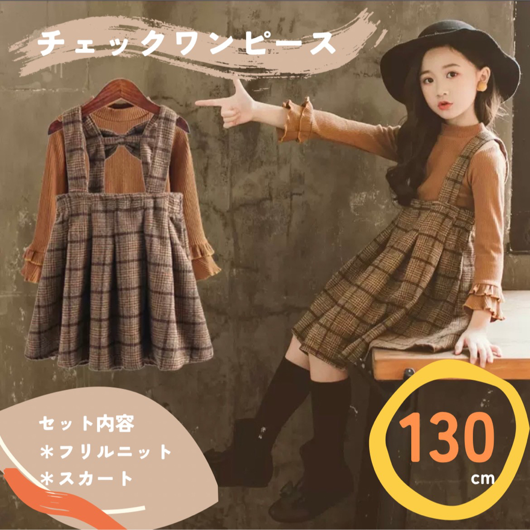 ワンピース　ニット　2セット　韓国　130 キッズ/ベビー/マタニティのキッズ服女の子用(90cm~)(ワンピース)の商品写真