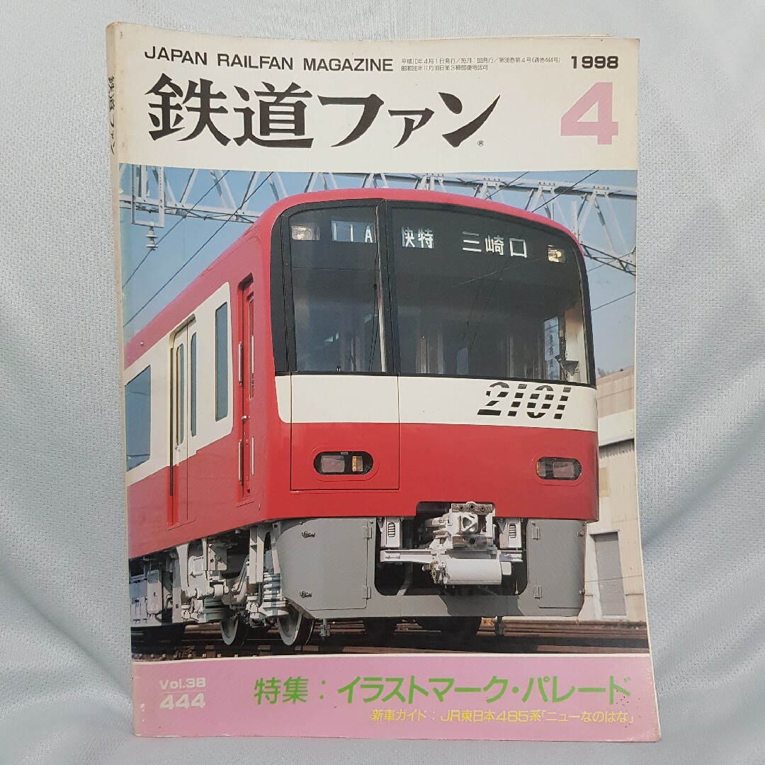 tai's　by　1998年4月号の通販　鉄道ファン　shop｜ラクマ