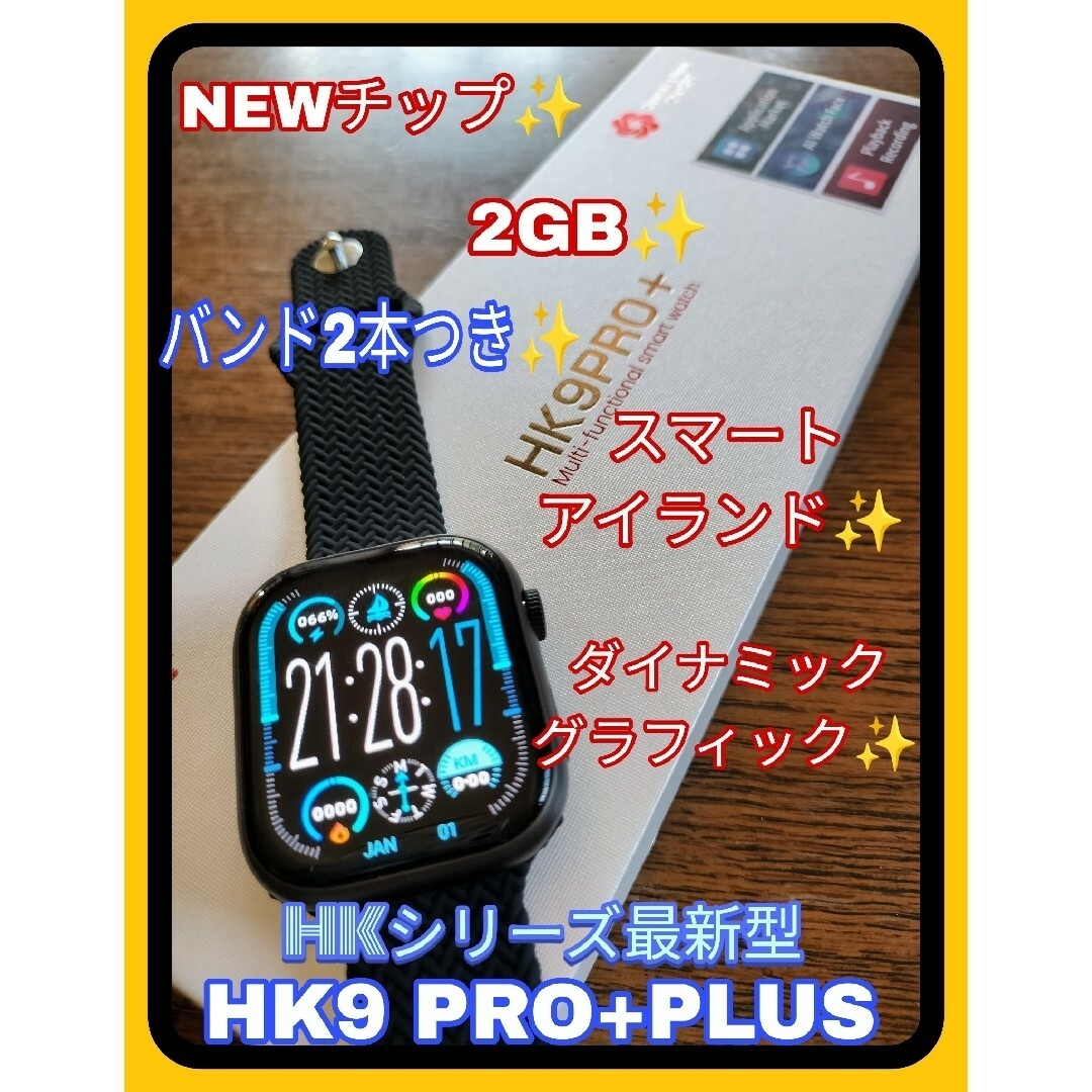 【新品】HK9 PRO+ プラス (HK9PRO次世代最新型スマートウォッチ) メンズの時計(腕時計(デジタル))の商品写真