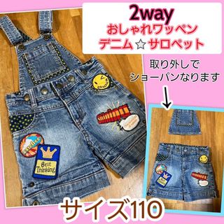 デニムオーバーオール 110 サロペット キッズ　ワッペン　ショートパンツ(パンツ/スパッツ)