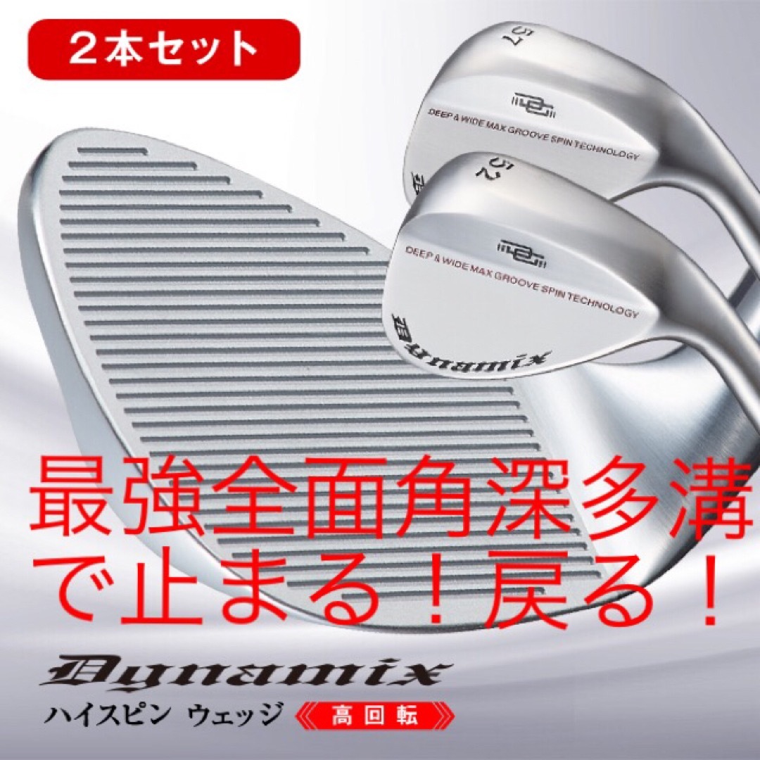 Titleist(タイトリスト)の【選べる2本】世界最強バックスピン！止まって戻って寄せワン連発の激スピンウェッジ スポーツ/アウトドアのゴルフ(クラブ)の商品写真