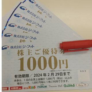 アスビー(ASBee)のジーフット 株主ご優待券6000円分(ショッピング)