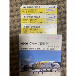 ANA株主優待券(航空券)