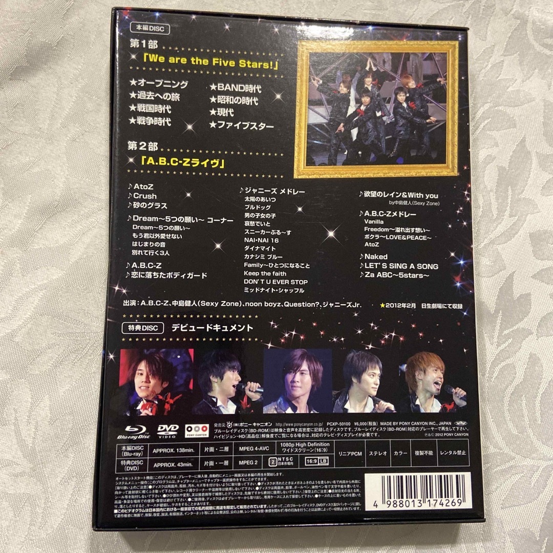 A.B.C-Z(エービーシーズィー)のABC座　星（スター）劇場（初回限定盤） Blu-ray エンタメ/ホビーのDVD/ブルーレイ(ミュージック)の商品写真