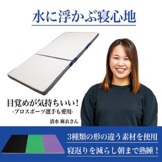 ダブル【水に浮かんでいるような寝心地】新感覚の素材でカラダの違和感を限りなくゼロ(その他)