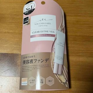 マキアレイベル(Macchia Label)のマキアレイベル 薬用クリアエステヴェール25ml ライトナチュラル(ファンデーション)