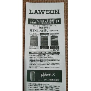 LAWSON サンプルたばこ引換券(タバコグッズ)