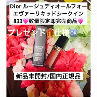 ディオール(Dior)のDiorルージュディオールフォーエヴァー リキッド シークイン833🩷 (口紅)