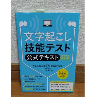 テキスト　文字起こし技能テスト(資格/検定)