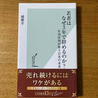 コウブンシャ(光文社)の若者はなぜ３年で辞めるのか？(その他)