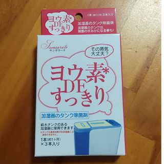 ヨウ素DEすっきり 加湿器のタンク除菌剤(6g*3本入)(加湿器/除湿機)