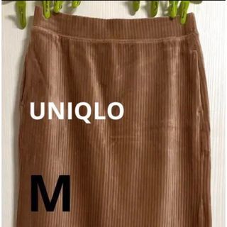 ユニクロ(UNIQLO)の【未使用】UNIQLO ユニクロ　ベロア　ロング丈　タイトスカート　ブラウン(ロングスカート)