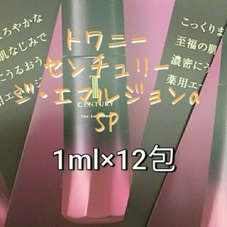 TWANY - トワニー　センチュリー　ジ・エマルジョンaSP サンプル12個