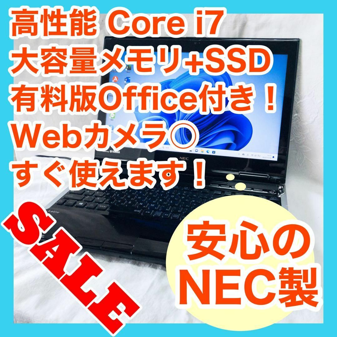 【綺麗なクリスタルホワイト】NEC製　高性能ノートパソコン