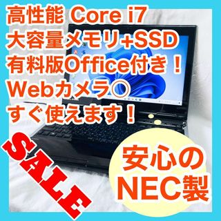 NEC 高性能Core i7QM メモリ8GB SSD256GB ノートパソコン-