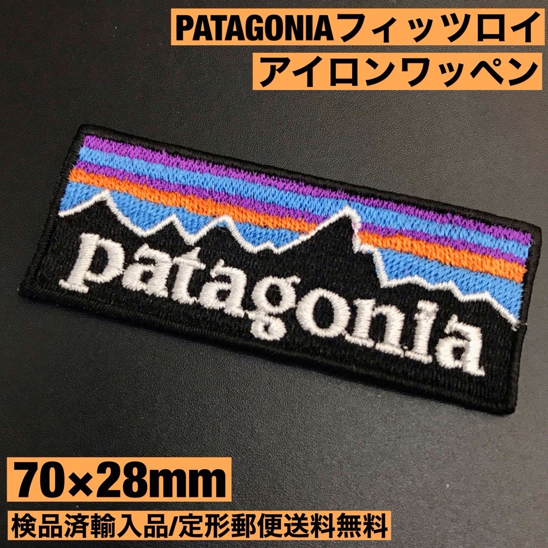 patagonia(パタゴニア)の70×28mm PATAGONIA フィッツロイロゴ アイロンワッペン -C22 ハンドメイドの素材/材料(各種パーツ)の商品写真