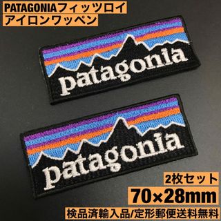 パタゴニア(patagonia)の2枚セット 7×2.8cm パタゴニア フィッツロイ アイロンワッペン -1U(その他)