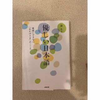 優しい日本語(語学/参考書)