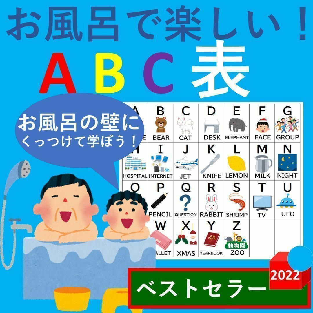 アルファベット表 お風呂 お風呂で楽しい！アルファベット大文字表 ABC表 キッズ/ベビー/マタニティのおもちゃ(お風呂のおもちゃ)の商品写真