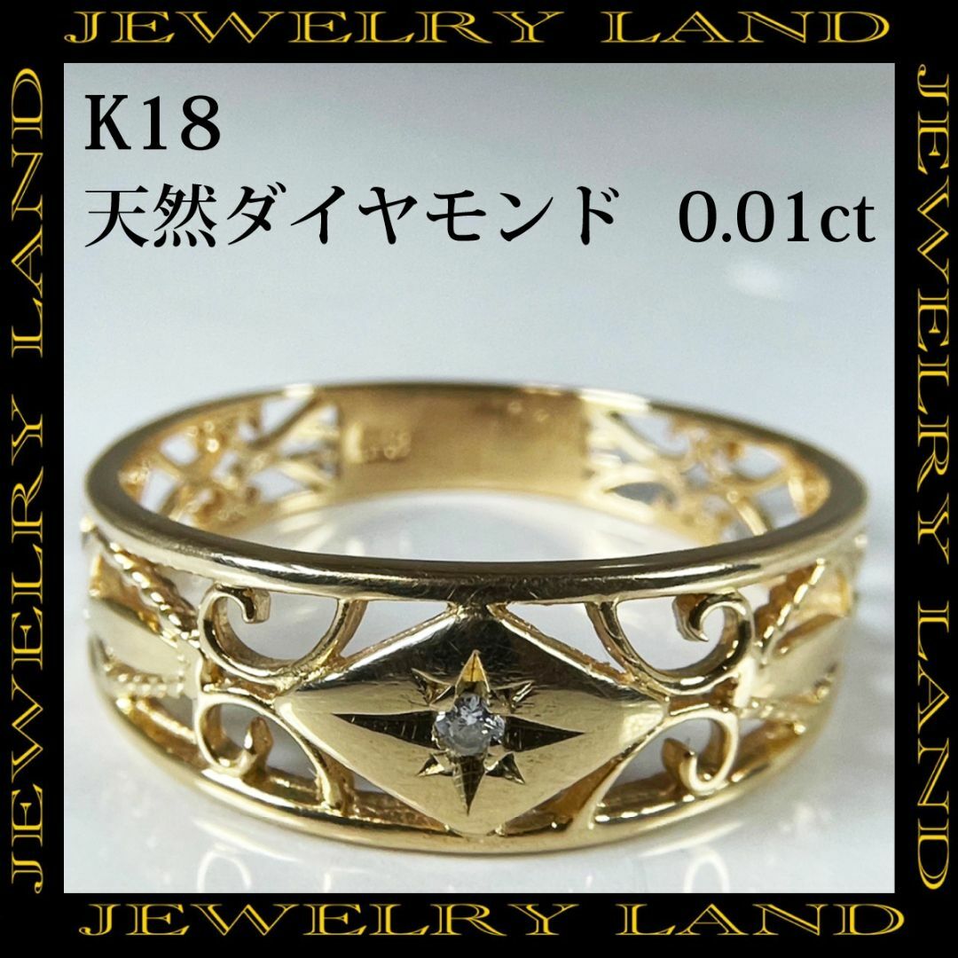 K18 天然ダイヤモンド 0.01ct 透かし デザイン リング レディースのアクセサリー(リング(指輪))の商品写真