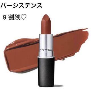 MAC リップスティック パーシステンス