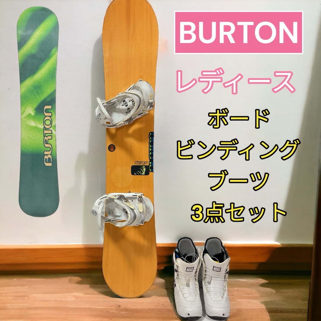 BURTON - 王道 BURTON バートン レディース スノーボード3点セット