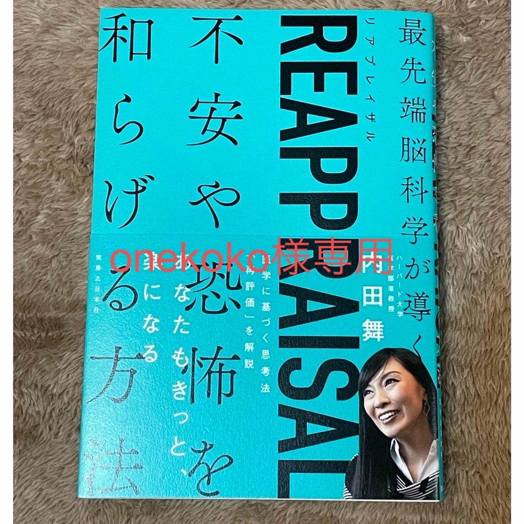 ＲＥＡＰＰＲＡＩＳＡＬ エンタメ/ホビーの本(健康/医学)の商品写真