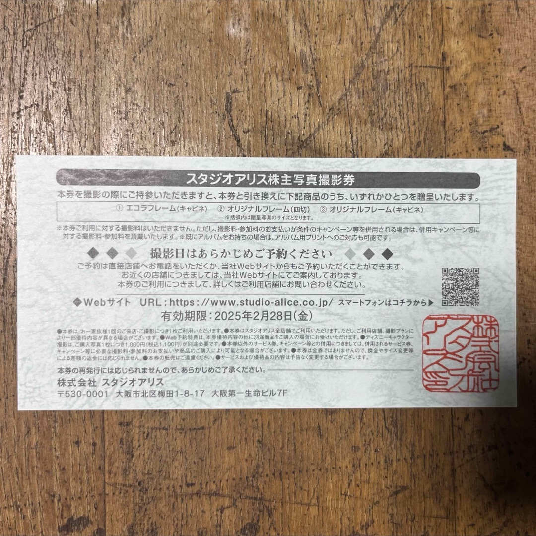 【スタジオアリス】株主写真撮影券 チケットの優待券/割引券(その他)の商品写真