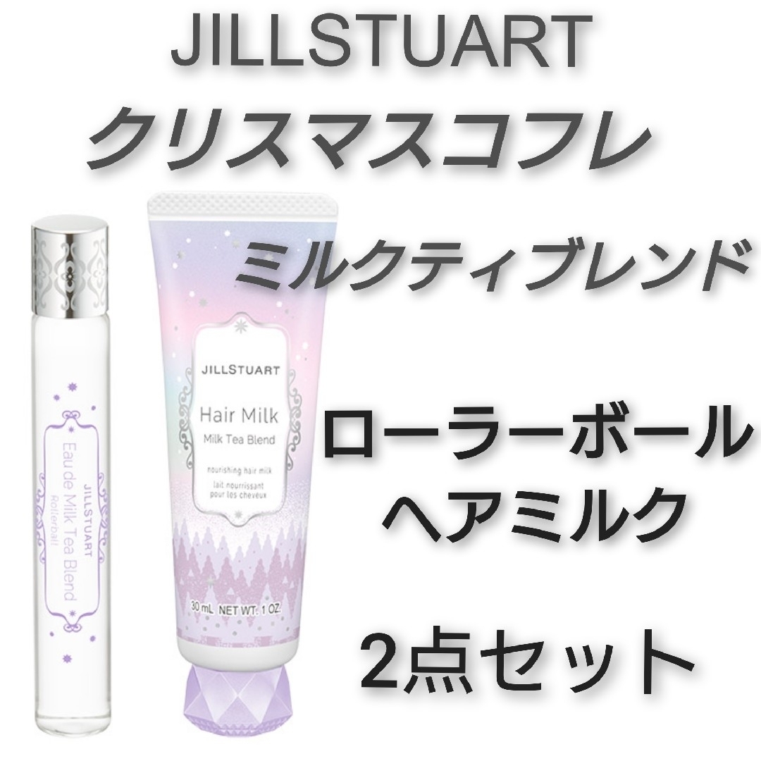 JILLSTUART(ジルスチュアート)のJILLSTUART ユートピアジャストフォーユー ミルクティーブレンド 2点 コスメ/美容のヘアケア/スタイリング(ヘアウォーター/ヘアミスト)の商品写真