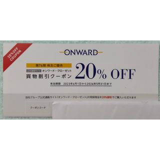 オンワード 株主優待券 20%オフ買物割引クーポン 6回分(ショッピング)