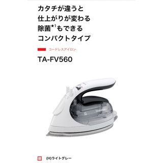 トウシバ(東芝)のTOSHIBA コードレススチームアイロン TA-FV560(H)(アイロン)