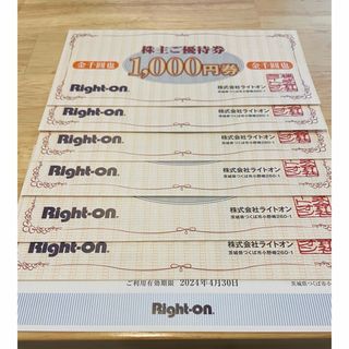 ライトオン(Right-on)のライトオン　株主優待　6000円分(ショッピング)