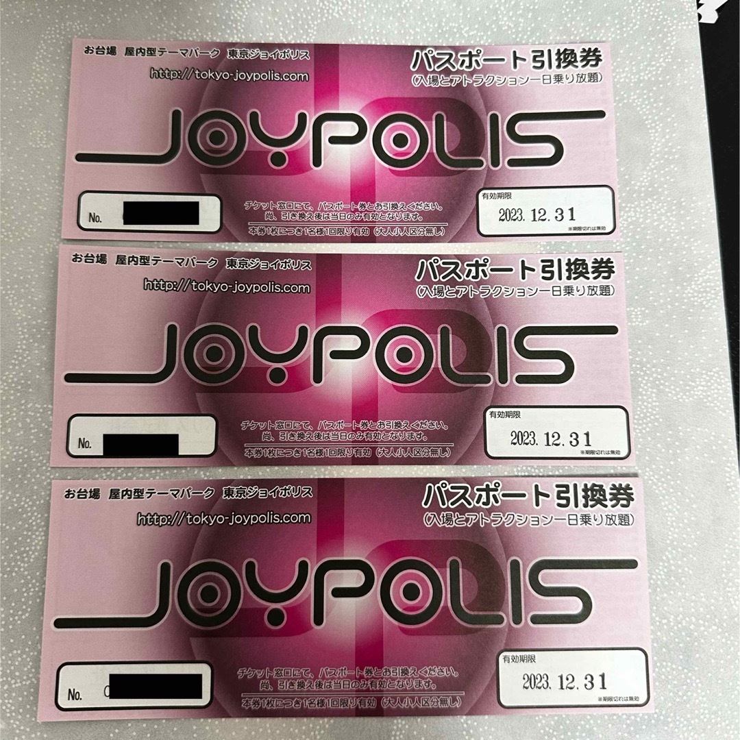 東京ジョイポリス　1Dayパスポート引き換え券