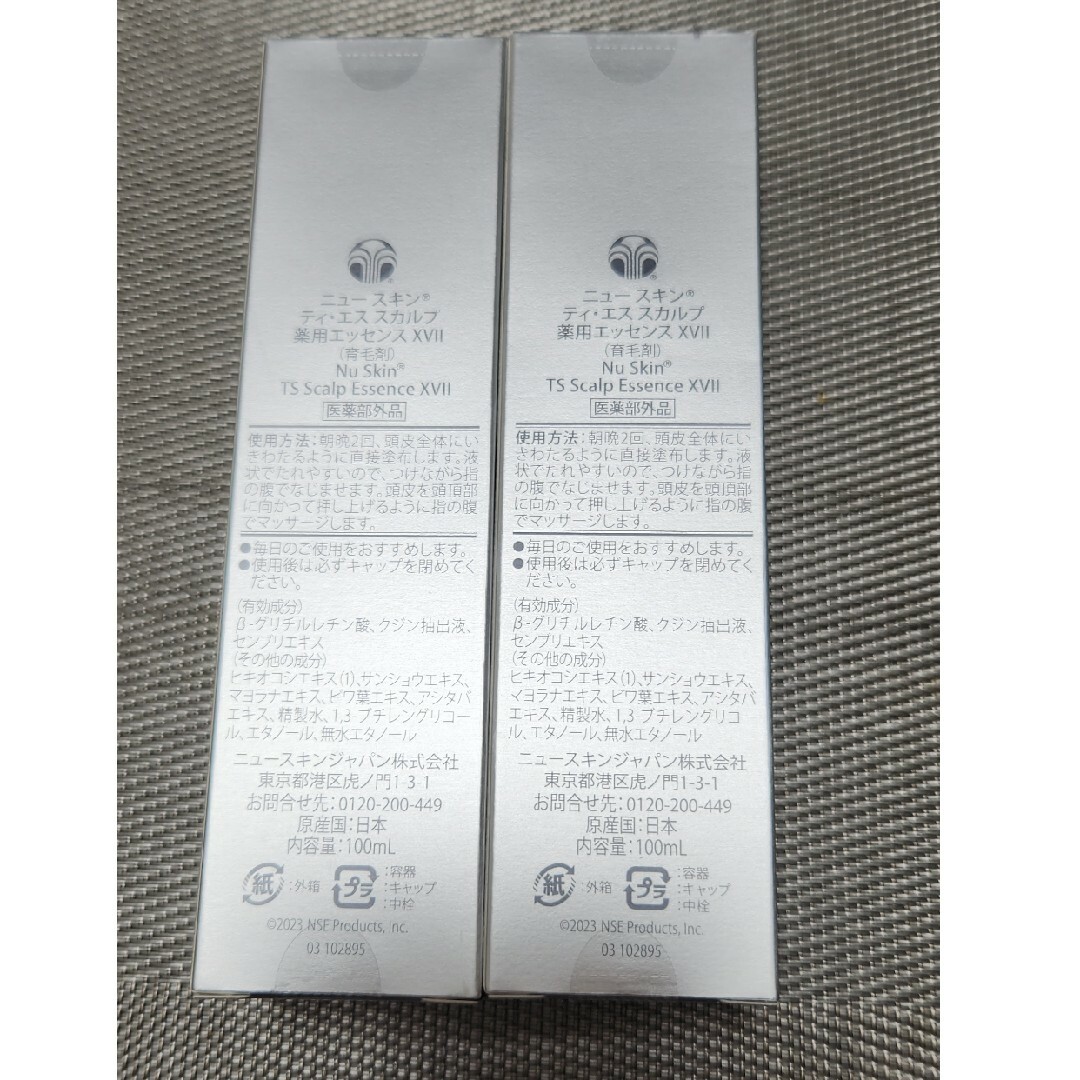 ニュースキン　スカルプ薬用エッセンス　育毛剤　二本セット コスメ/美容のヘアケア/スタイリング(スカルプケア)の商品写真