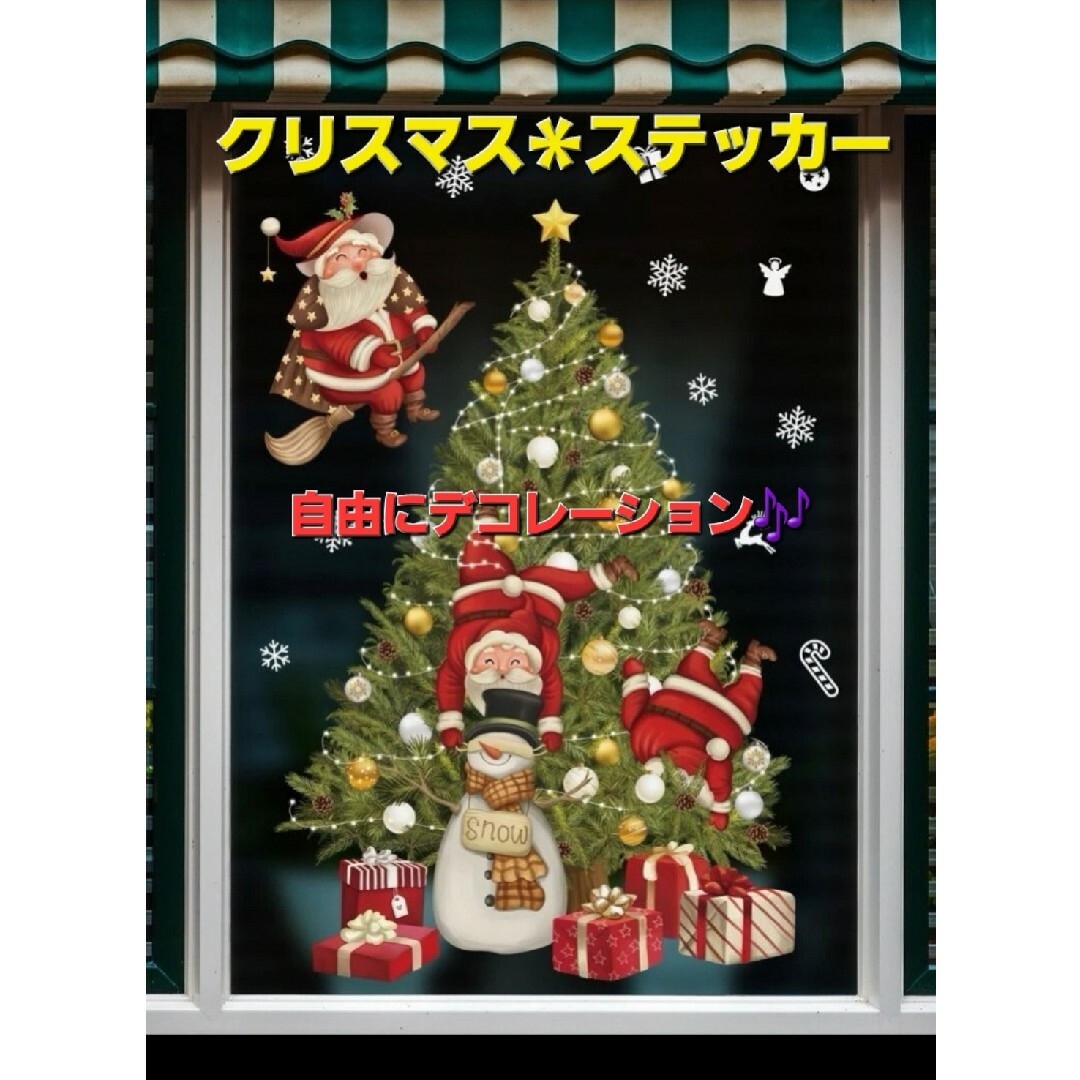 クリスマスステッカー 壁 ガラス デコレーション ツリー サンタクロース 雪 エンタメ/ホビーのアート用品(その他)の商品写真