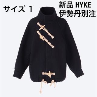 新品未使用　HYKE ダブルフェイスダッフルジャケット　ダッフルコート　サイズ1