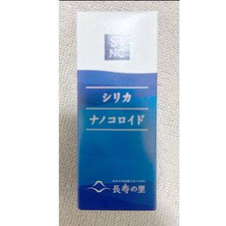 長寿の里 シリカナノコロイド 50ml ×1本(その他)